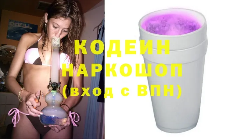 где найти наркотики  Вяземский  Кодеин напиток Lean (лин) 